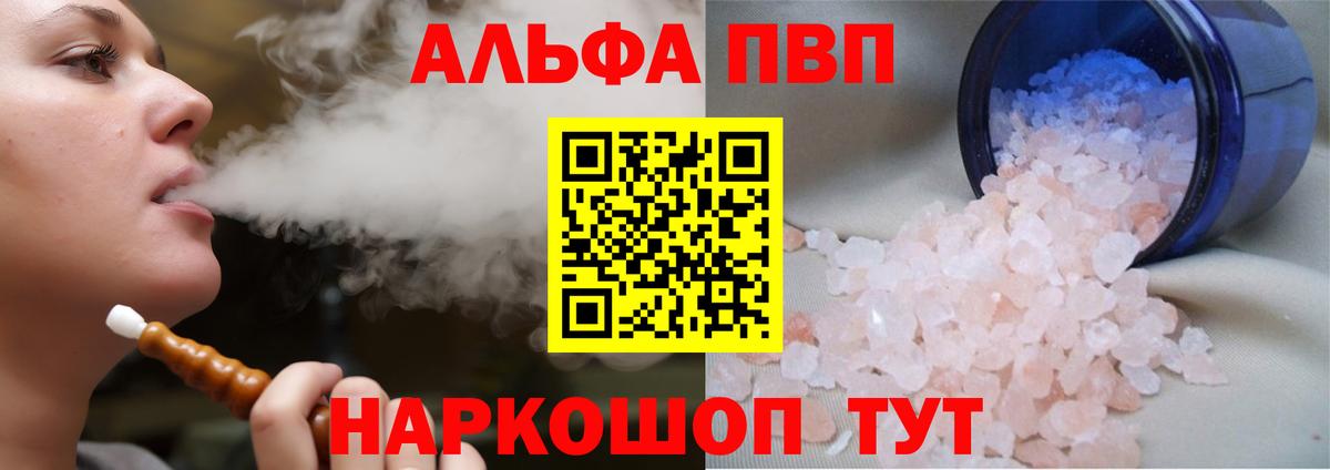 A PVP Соль  Alpha PVP  APVP крисы CK  A PVP Соль  Кыштым 