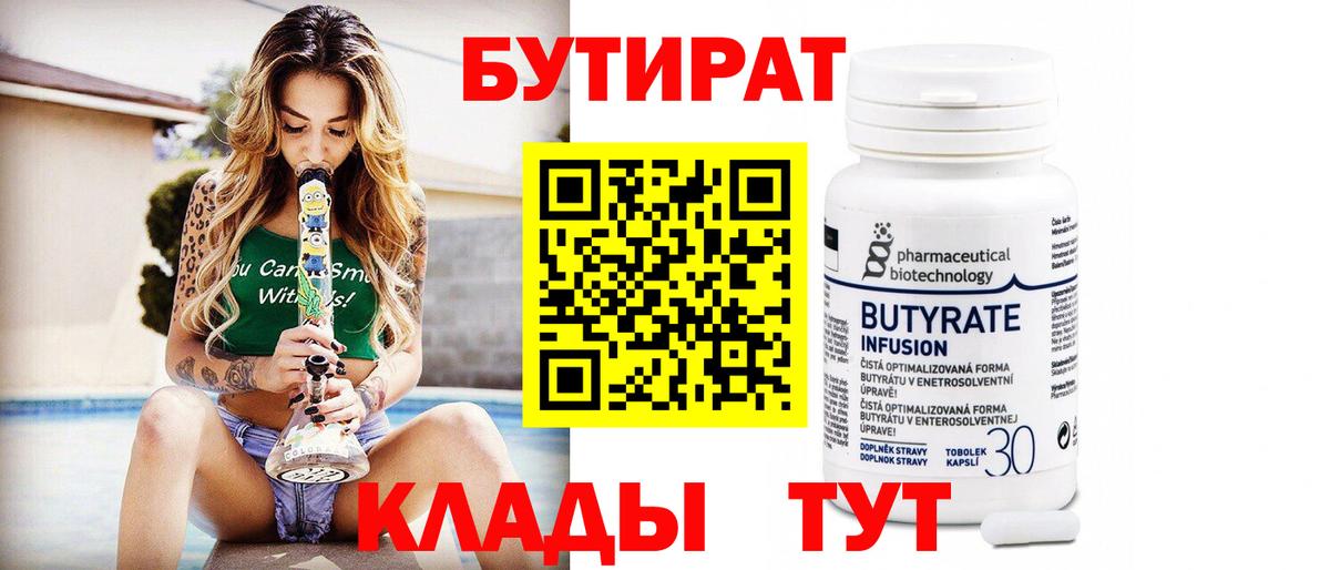 БУТИРАТ буратино Кыштым