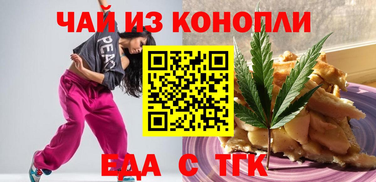 Еда ТГК марихуана Кыштым