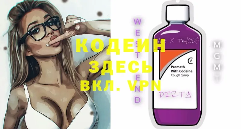 Codein напиток Lean (лин)  Кыштым 