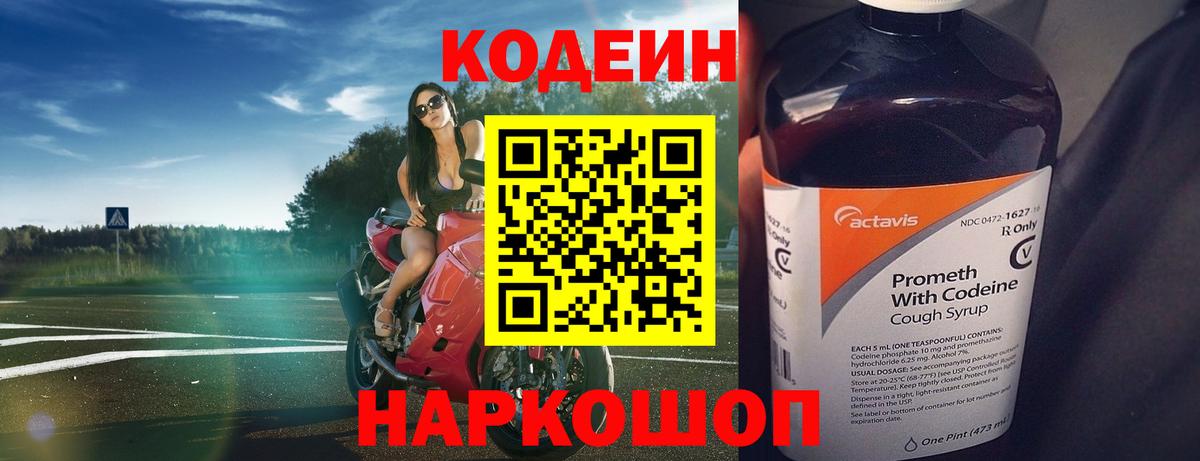 Кодеин напиток Lean (лин)  Codein напиток Lean (лин)  Кыштым 