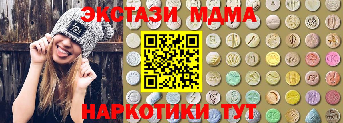 Экстази Cube  Вход с VPN  ЭКСТАЗИ 280 MDMA  darknet состав  Кыштым 