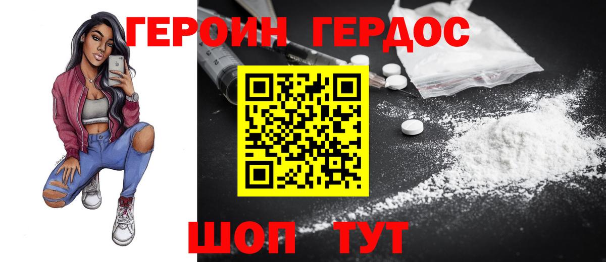 ГЕРОИН Heroin Кыштым