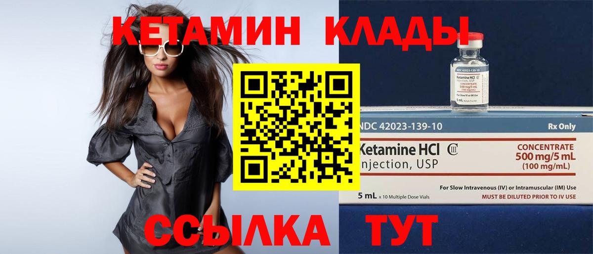 Кыштым  Кетамин ketamine  Вход с VPN 
