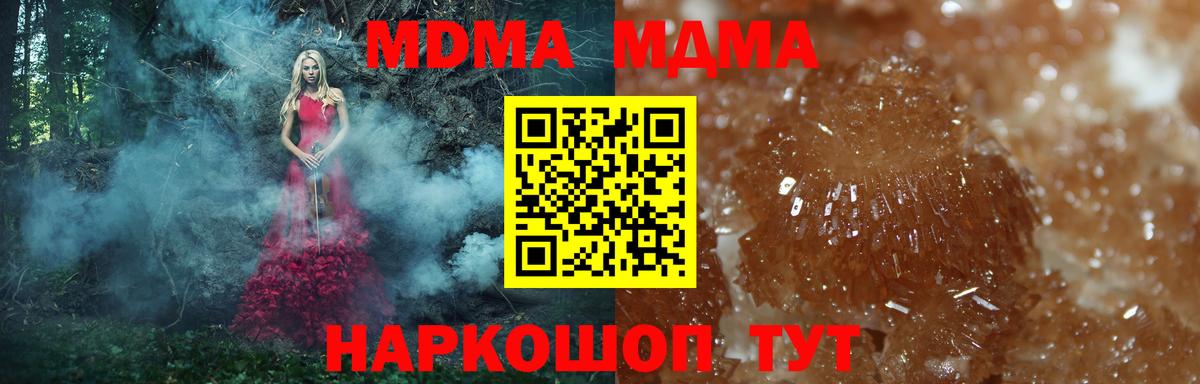 МДМА кристаллы  MDMA молли  Кыштым  Вход с VPN 