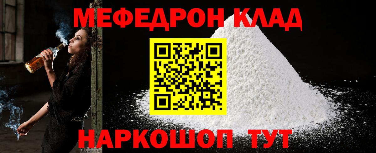 Мефедрон мука Кыштым