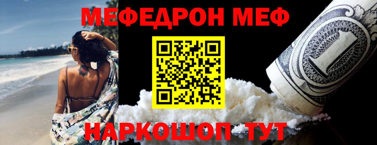 МЯУ-МЯУ VHQ  МЯУ-МЯУ  Мефедрон mephedrone  Кыштым 