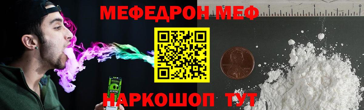 Мефедрон кристаллы  купить  сайты  Кыштым  Меф мука  Вход с VPN  МЯУ-МЯУ 