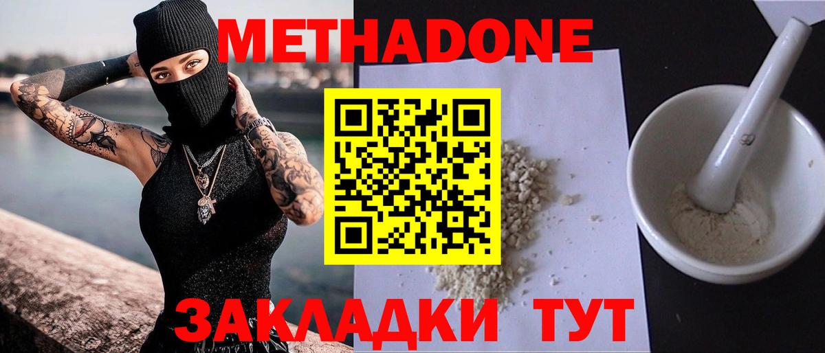 МЕТАДОН methadone Кыштым